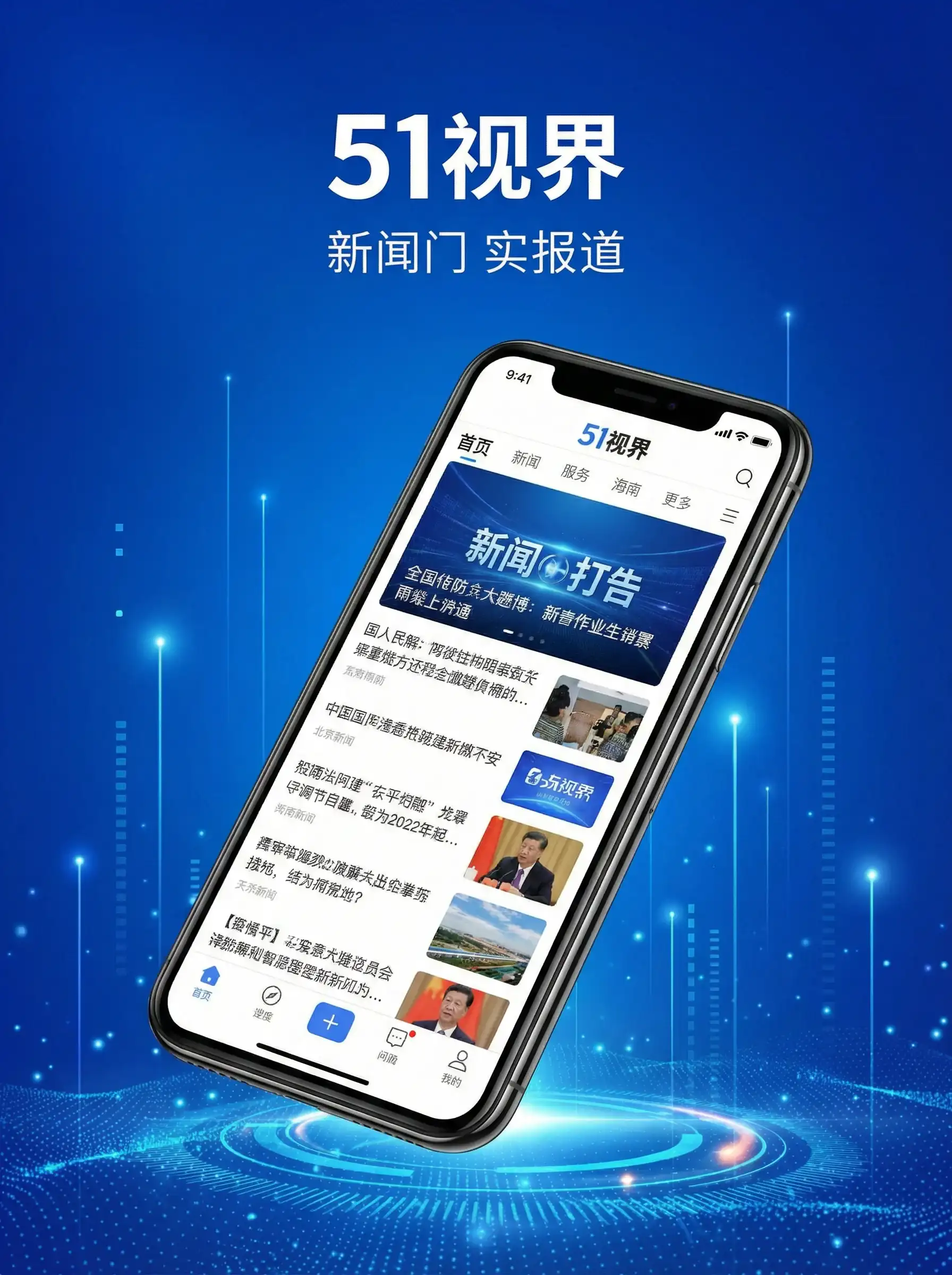 51视界APP手机客户端展示 - 51吃瓜网 移动端